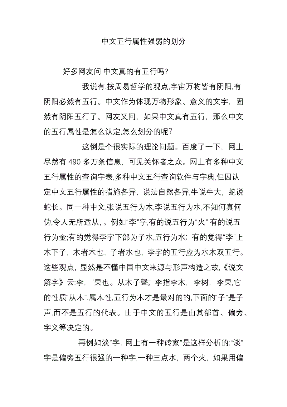 汉字五行属性强弱的划分_第1页