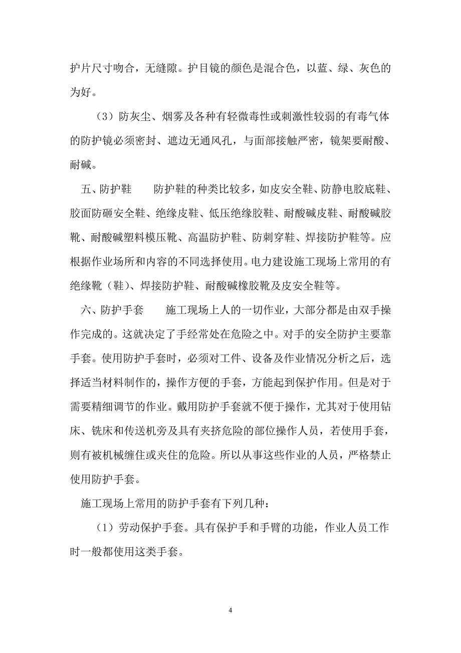 安全防护设施_第4页