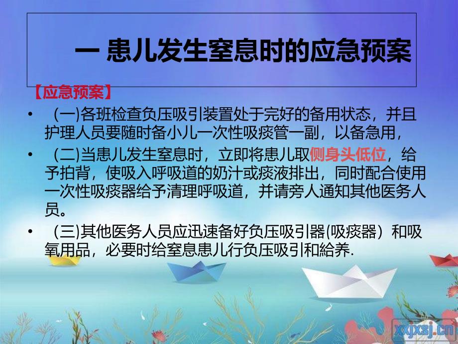 普儿科护理应急预案_第4页