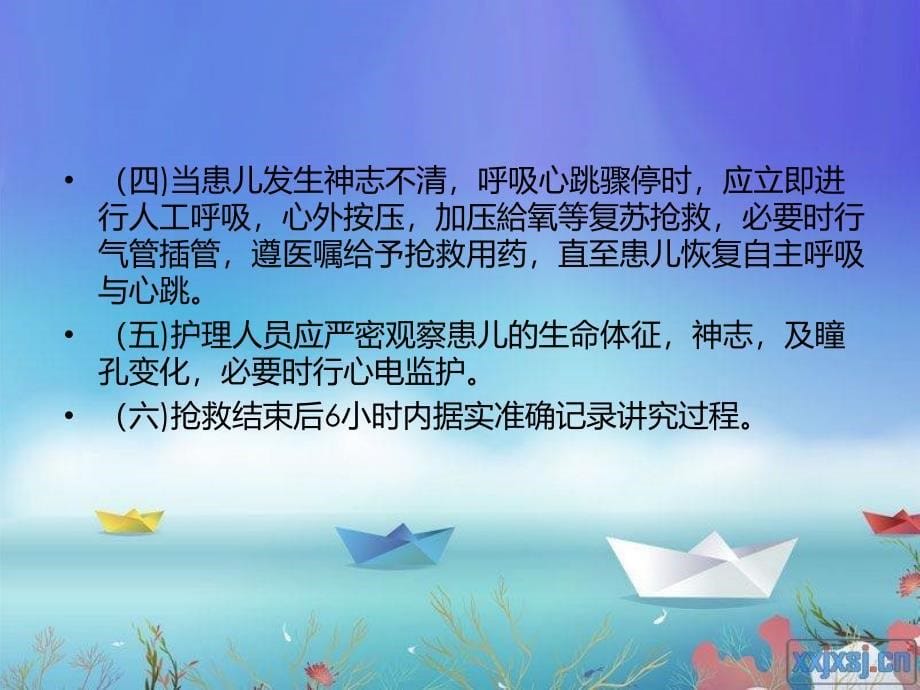 普儿科护理应急预案_第5页