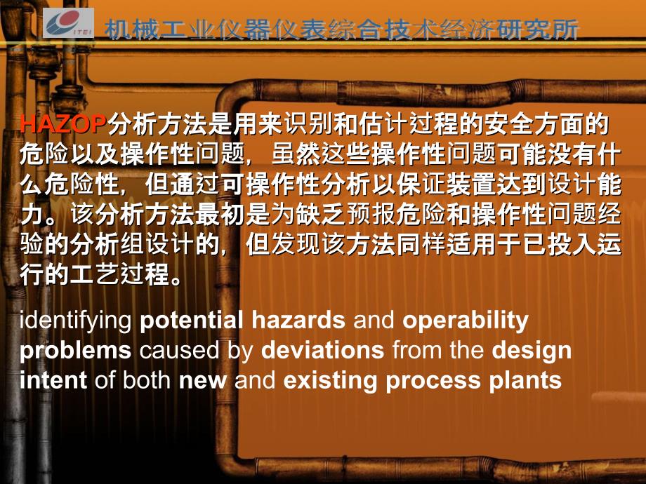 HAZOP讲稿v11危险与可操作性研究_第4页