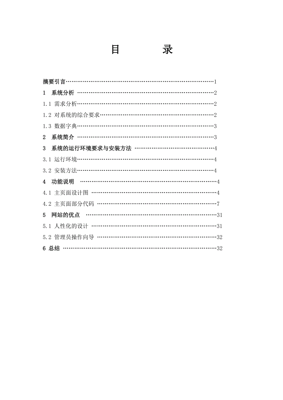 电子商务系统建设与应用课程设计报告_第4页