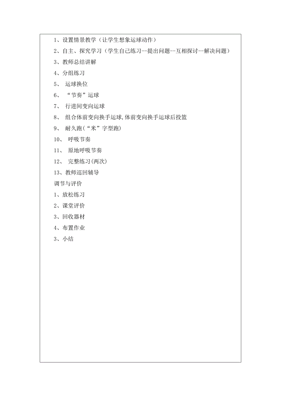 教学设计（教案）--张银保.doc_第3页