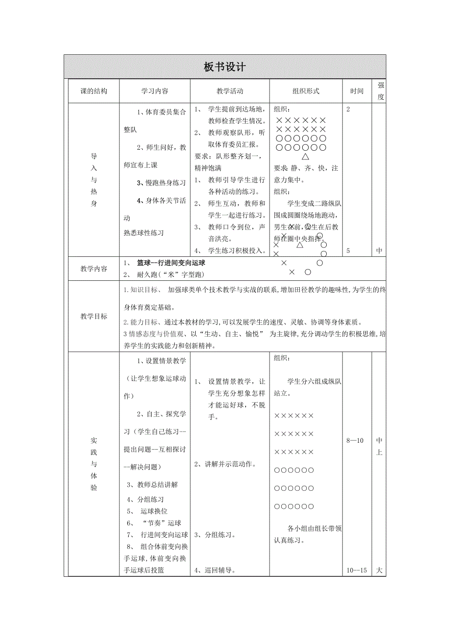 教学设计（教案）--张银保.doc_第4页