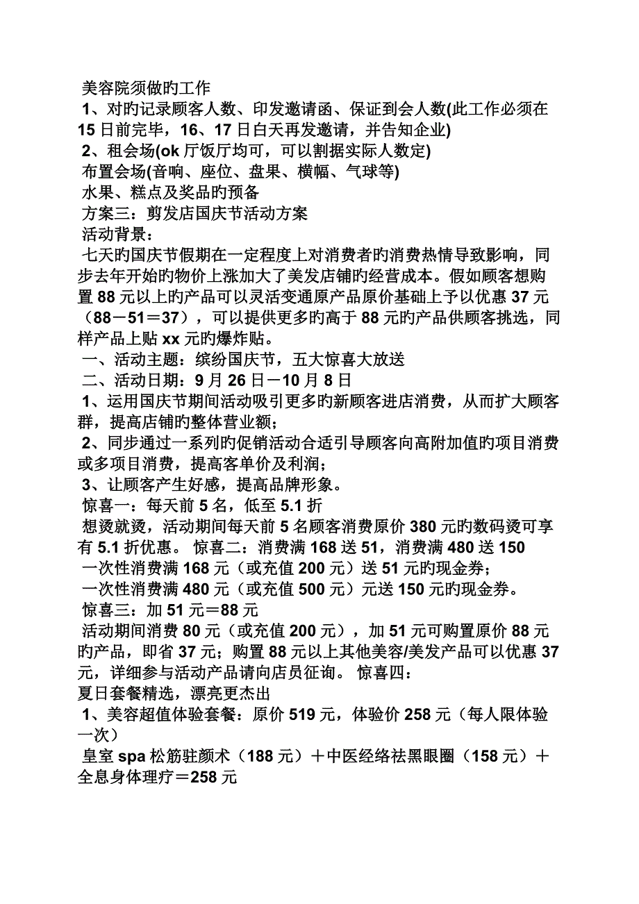 发廊国庆活动方案_第3页