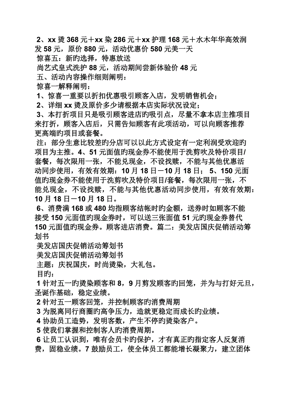 发廊国庆活动方案_第4页