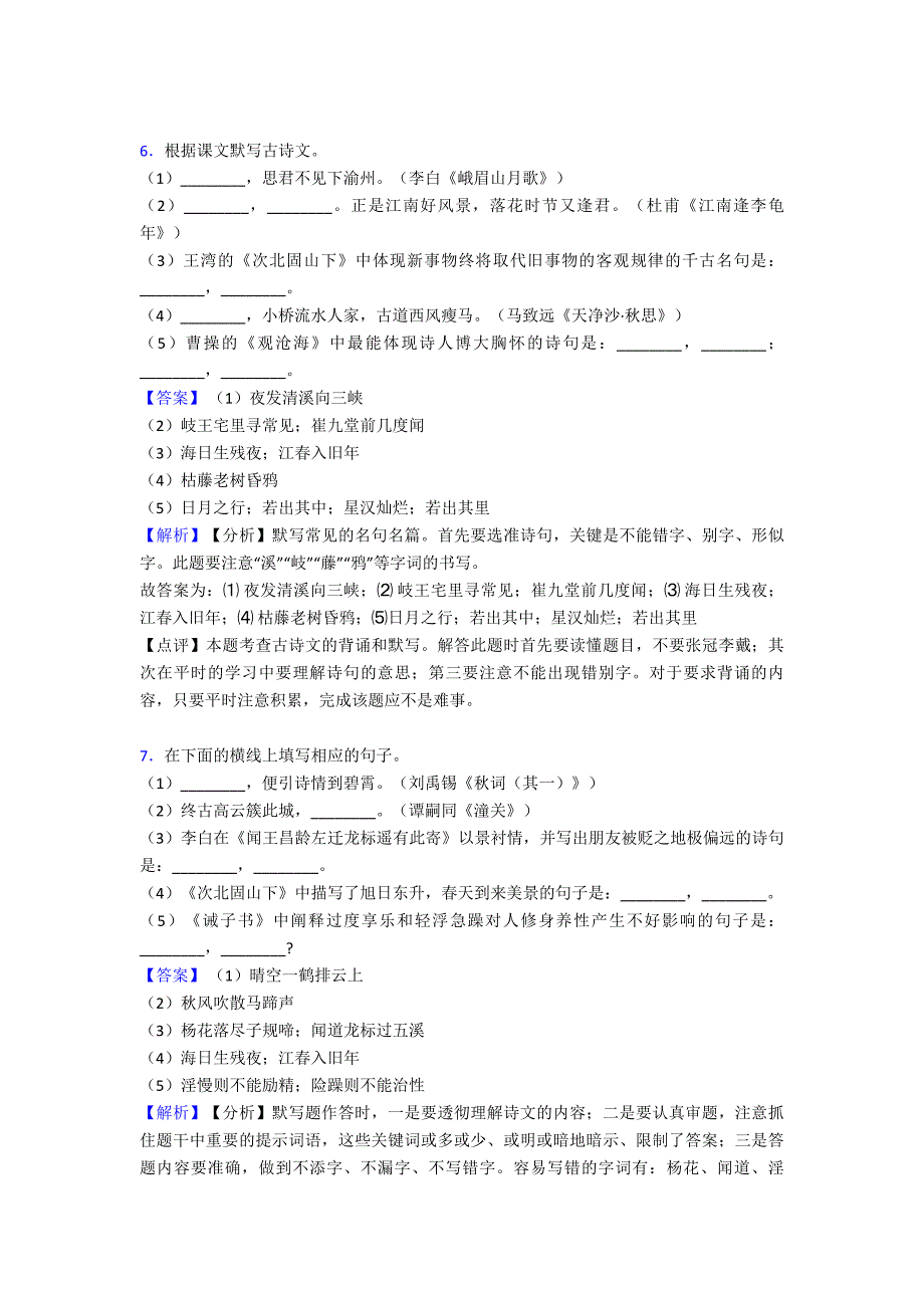 人教版七年级上册语文-名著默写练习训练试题含解析.doc_第4页