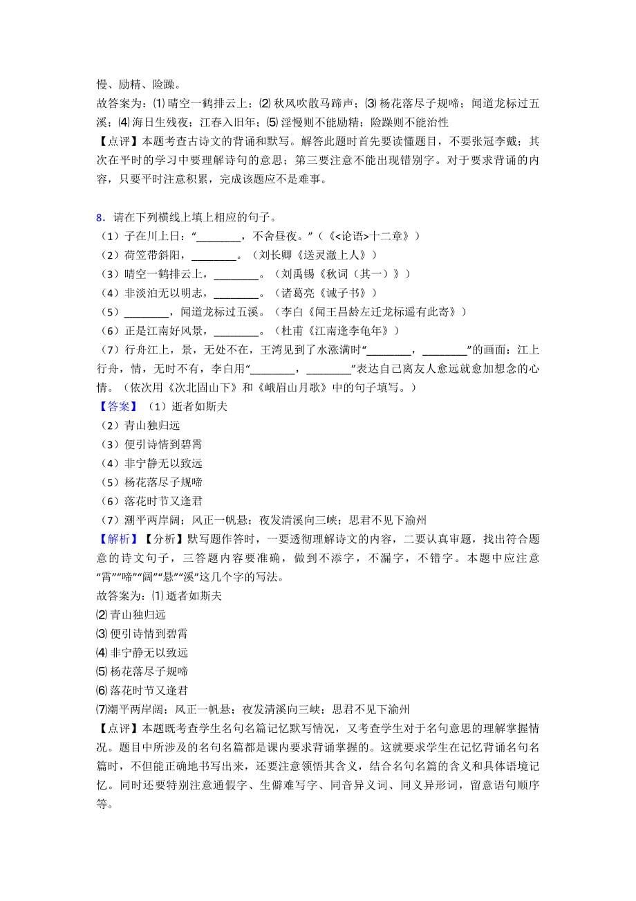 人教版七年级上册语文-名著默写练习训练试题含解析.doc_第5页