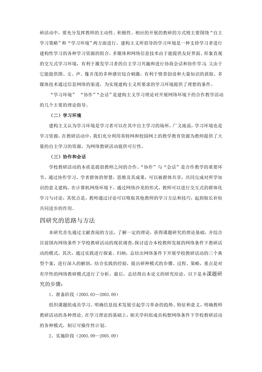 网络条件下学校教研活动模式的研究和实践结题报告_第3页