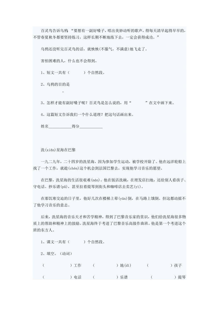 二年级语文阅读题_第3页