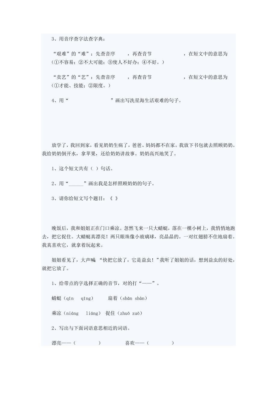 二年级语文阅读题_第4页