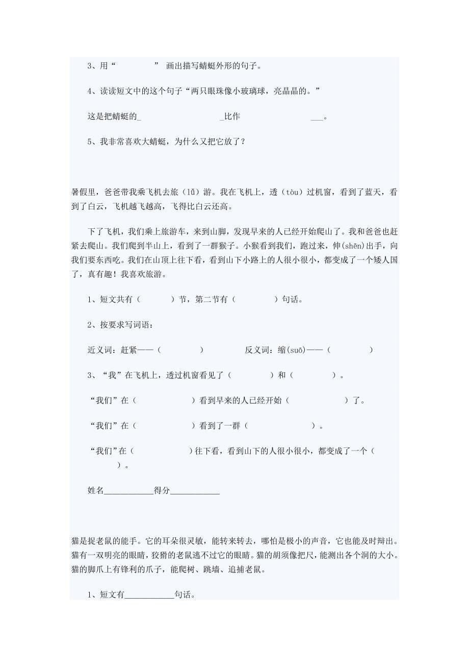 二年级语文阅读题_第5页