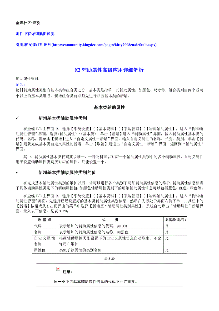 K3辅助属性高级应用详细解析_第1页