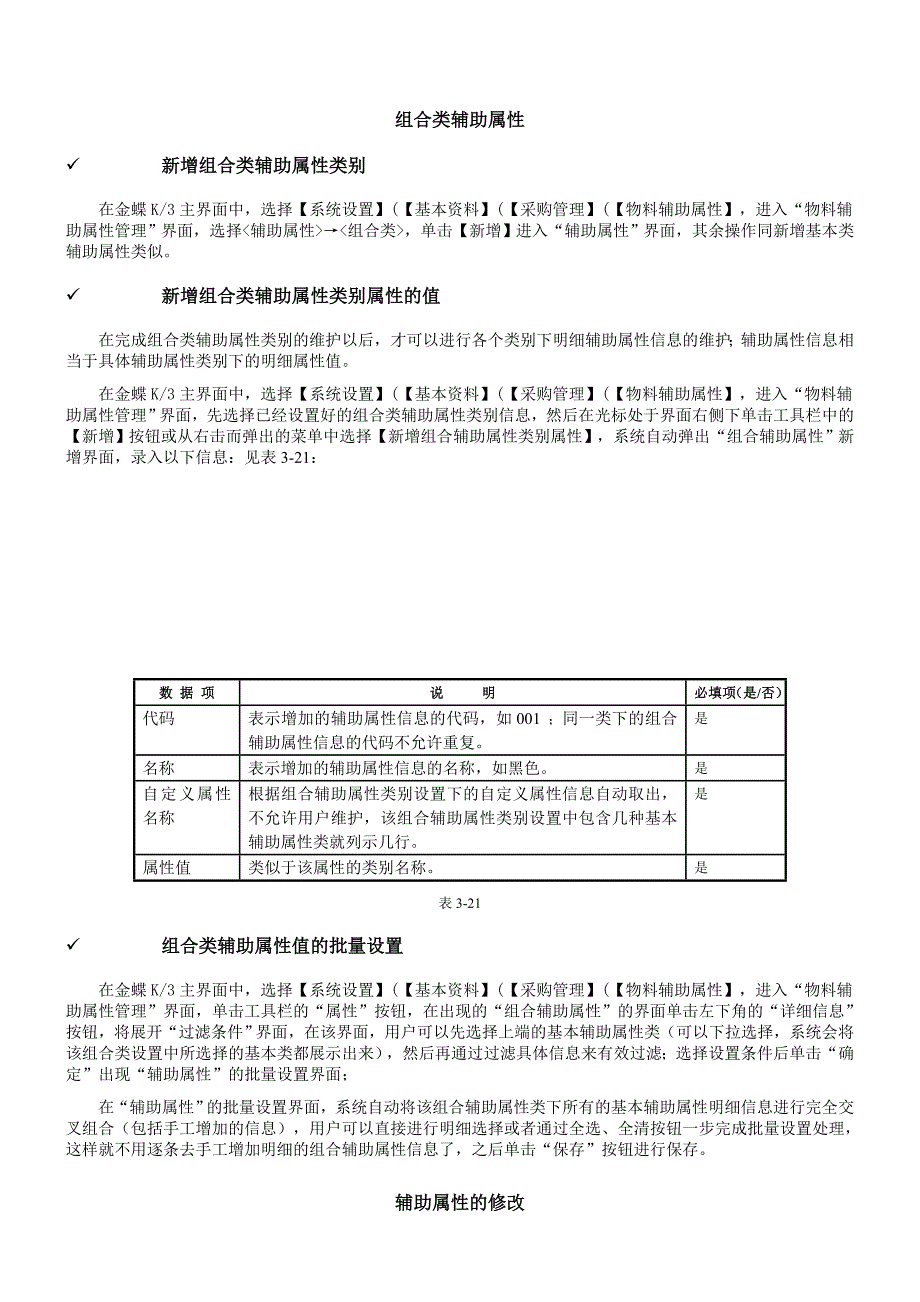 K3辅助属性高级应用详细解析_第2页