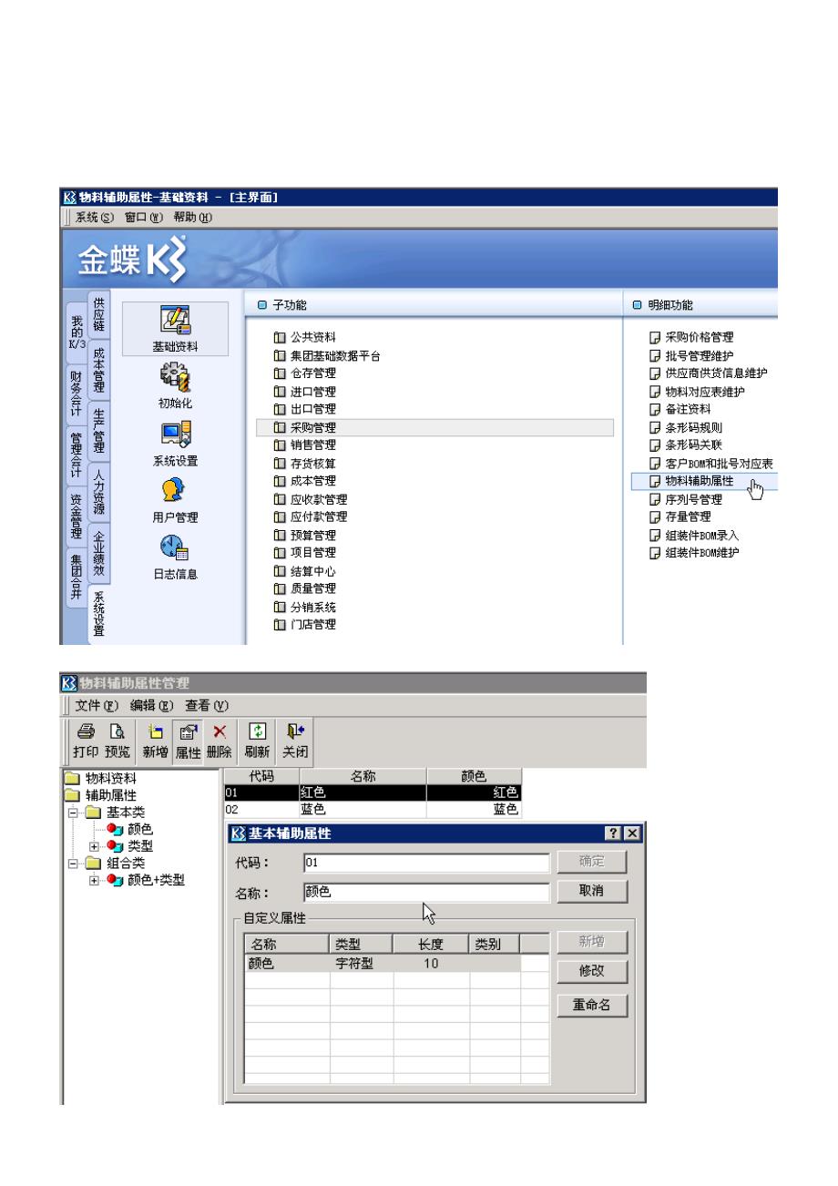 K3辅助属性高级应用详细解析_第4页