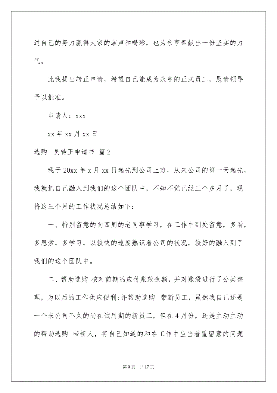 选购员转正申请书锦集7篇_第3页