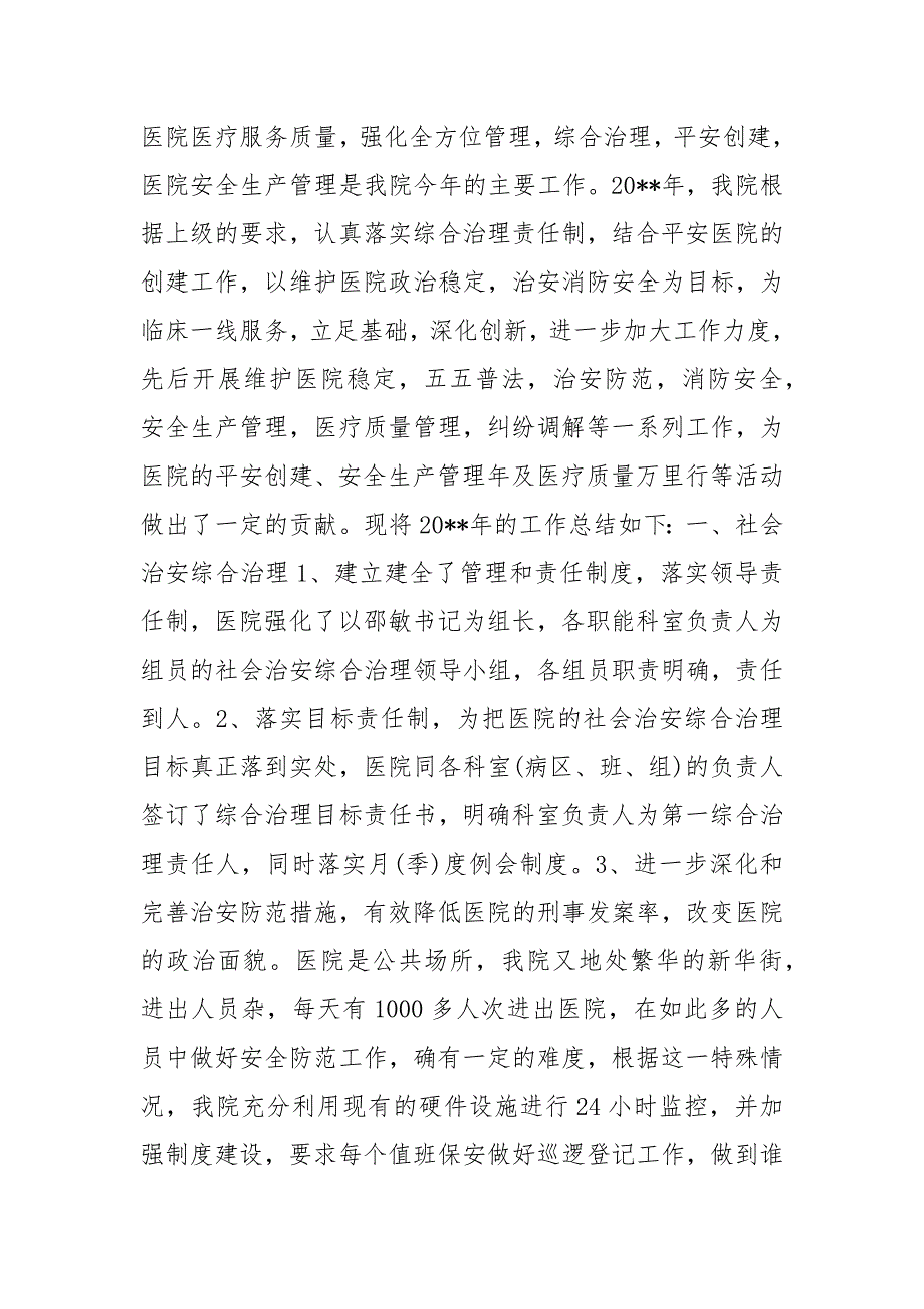 汽车站保卫科工作总结.docx_第4页