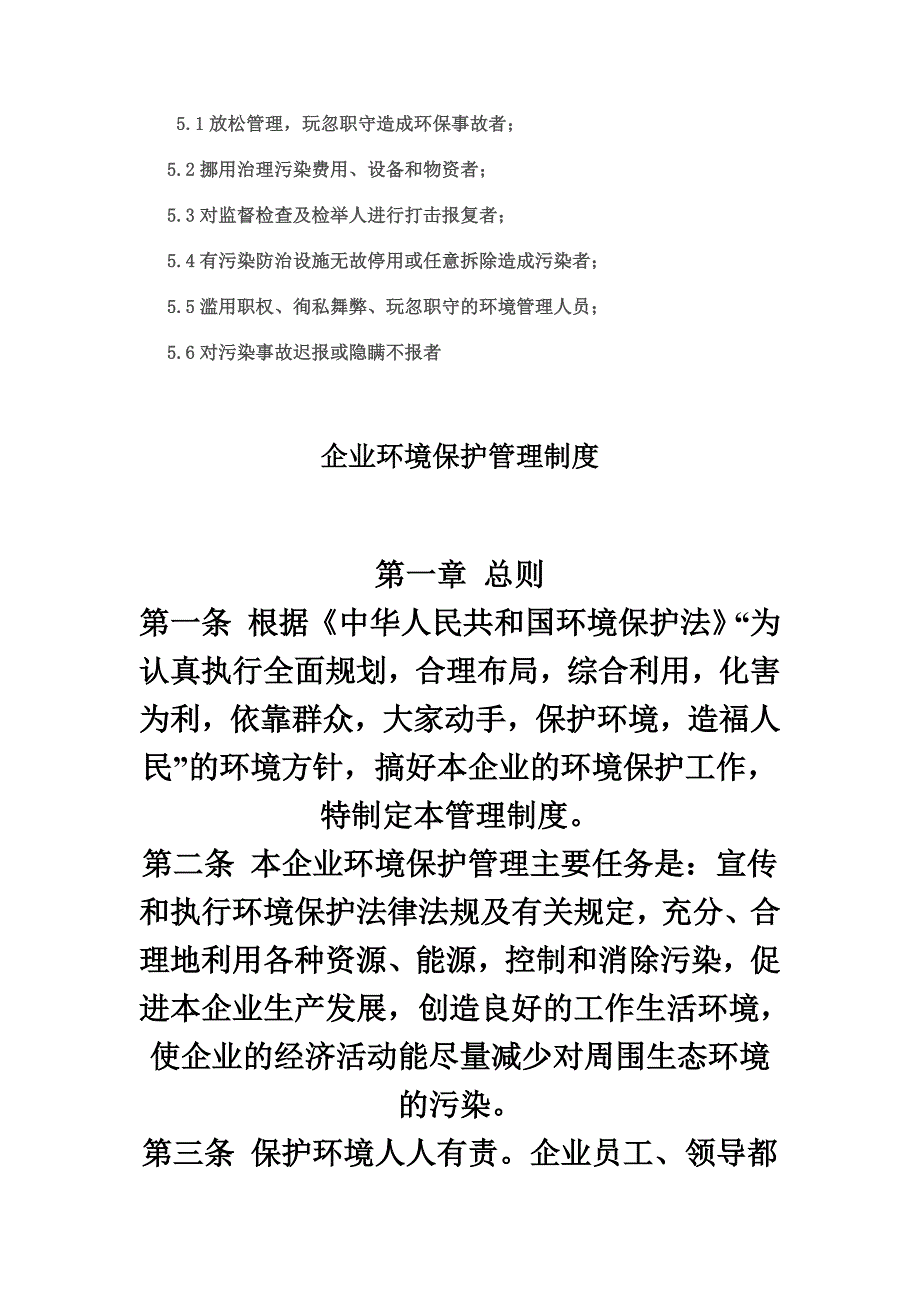 企业环境管理制度.doc_第3页