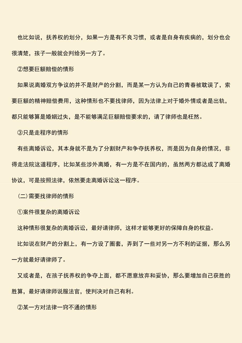 诉讼离婚要找律师吗.doc_第2页