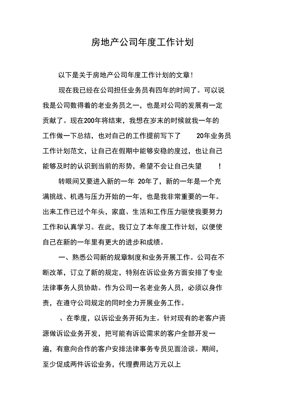 房地产公司年度工作计划_第1页