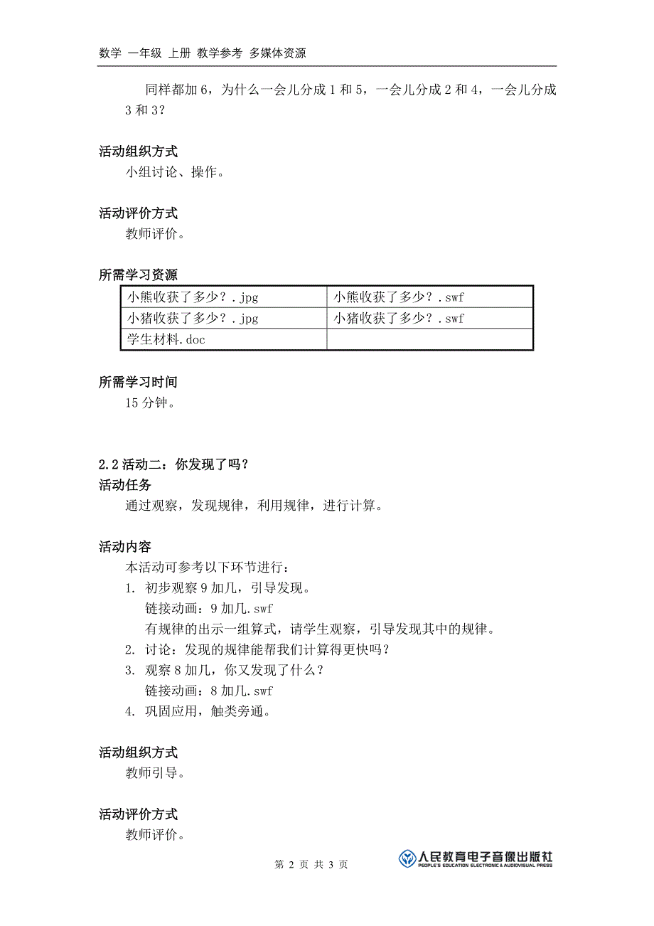 《你会“凑十”吗？》活动建议方案_第2页