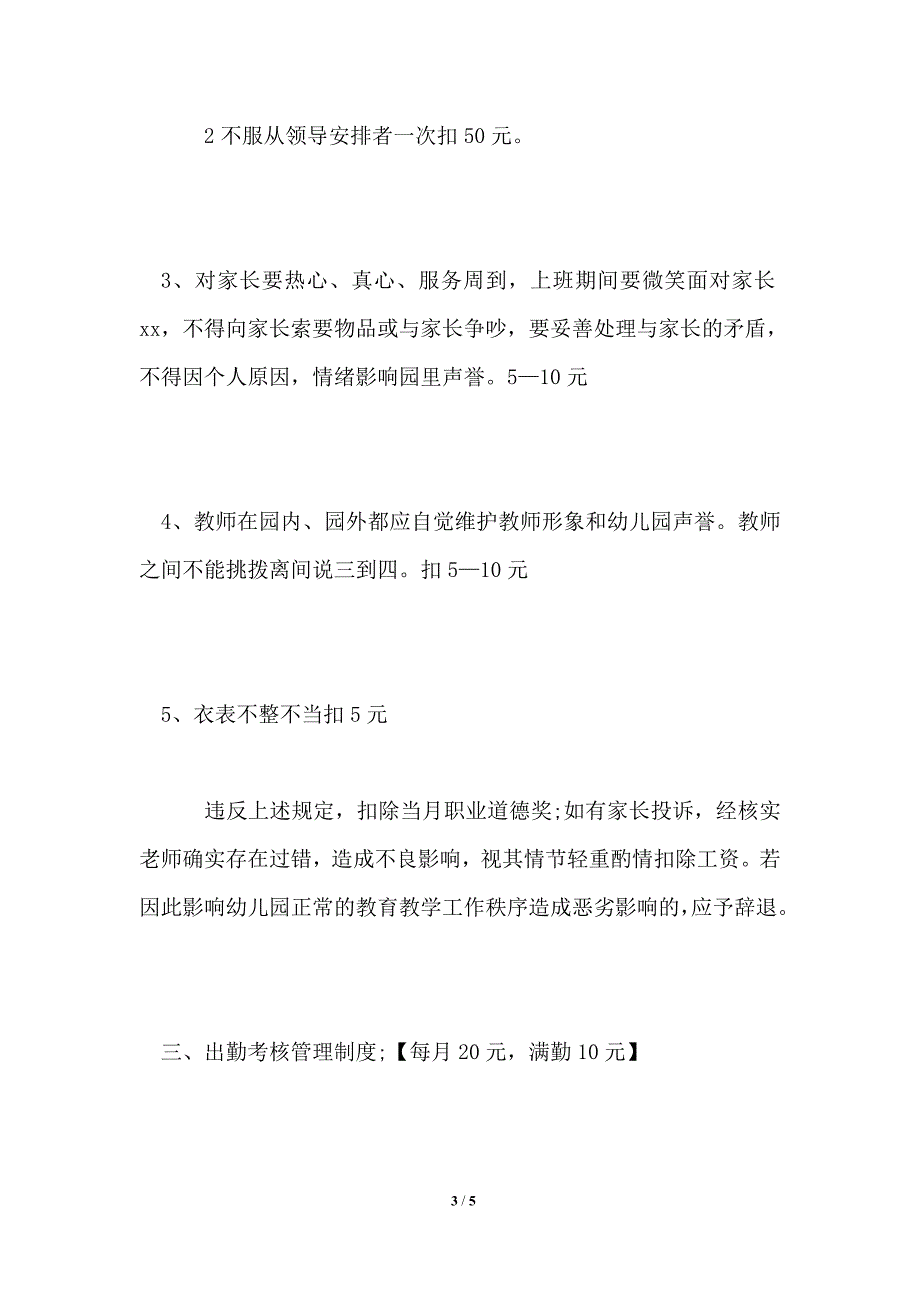 幼儿园教师奖罚管理制度_第3页