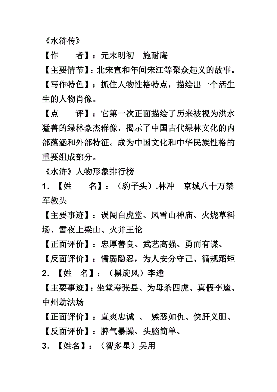 九年级名著导读.doc_第1页