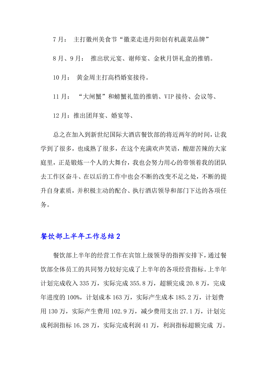 2023年餐饮部上半年工作总结11篇_第4页