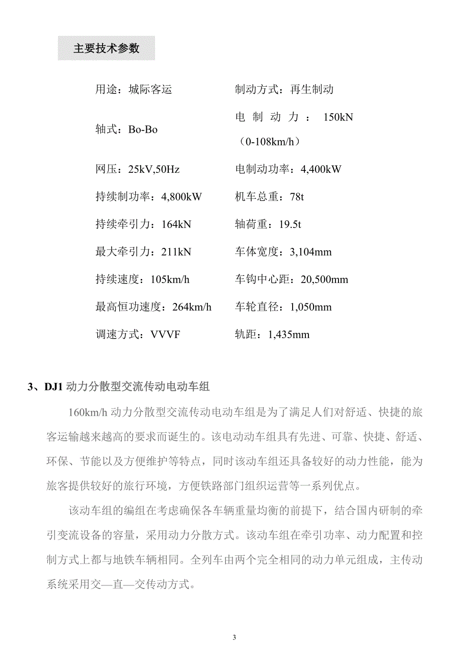 我国的几种交流传动的电力机车.doc_第3页