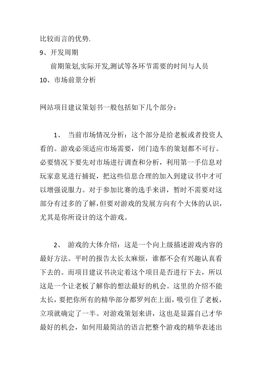 游戏网站策划书_第2页