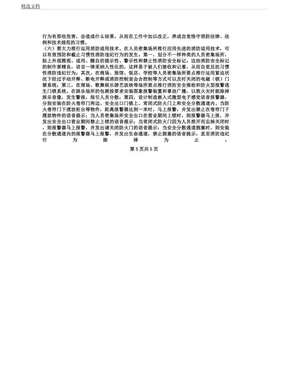 人员密集场所常见火灾危险性及预防对策.docx_第5页