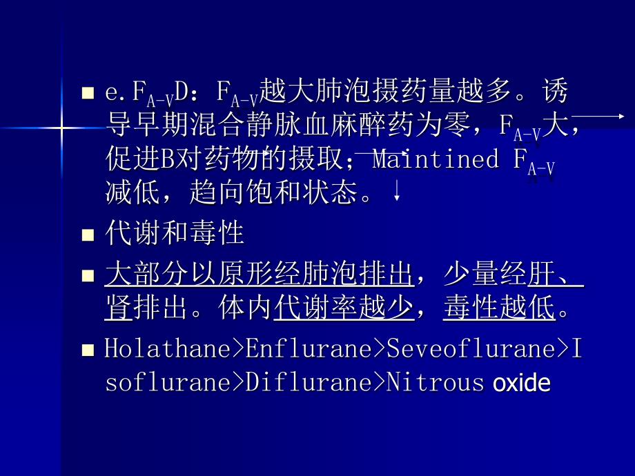 全身麻醉的临床应用_第4页