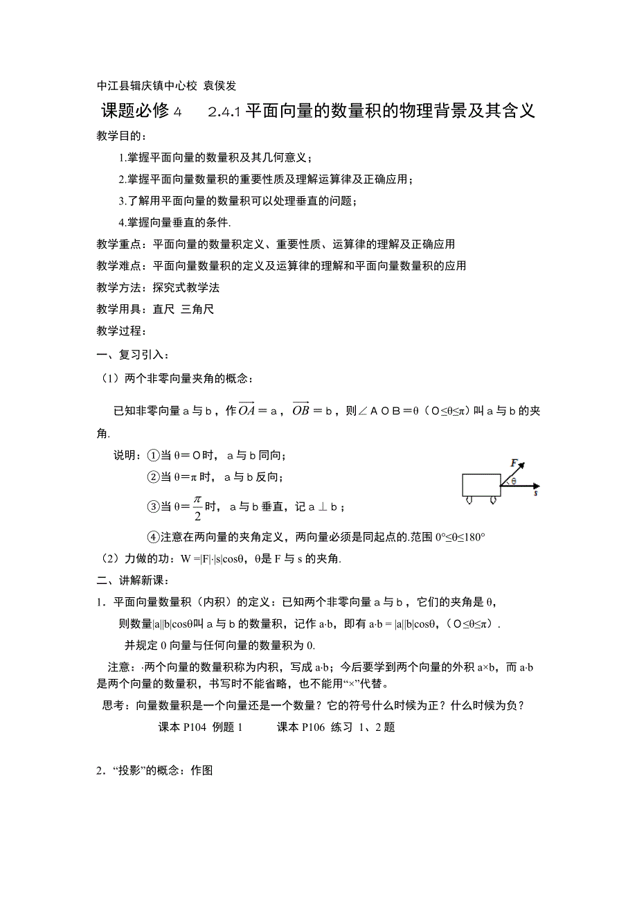 241平面向量的数量积的物理背景及其含义_第1页