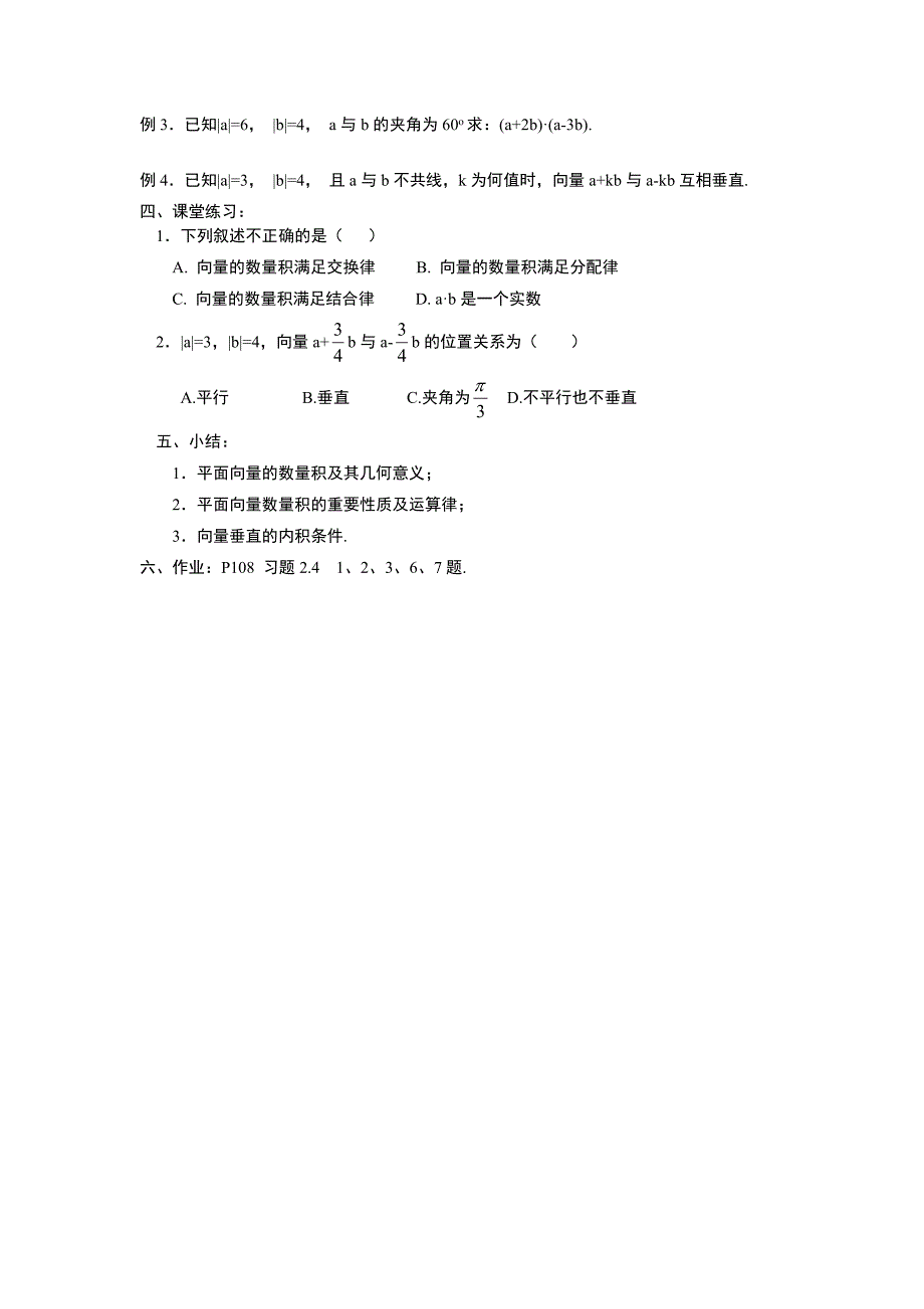 241平面向量的数量积的物理背景及其含义_第3页