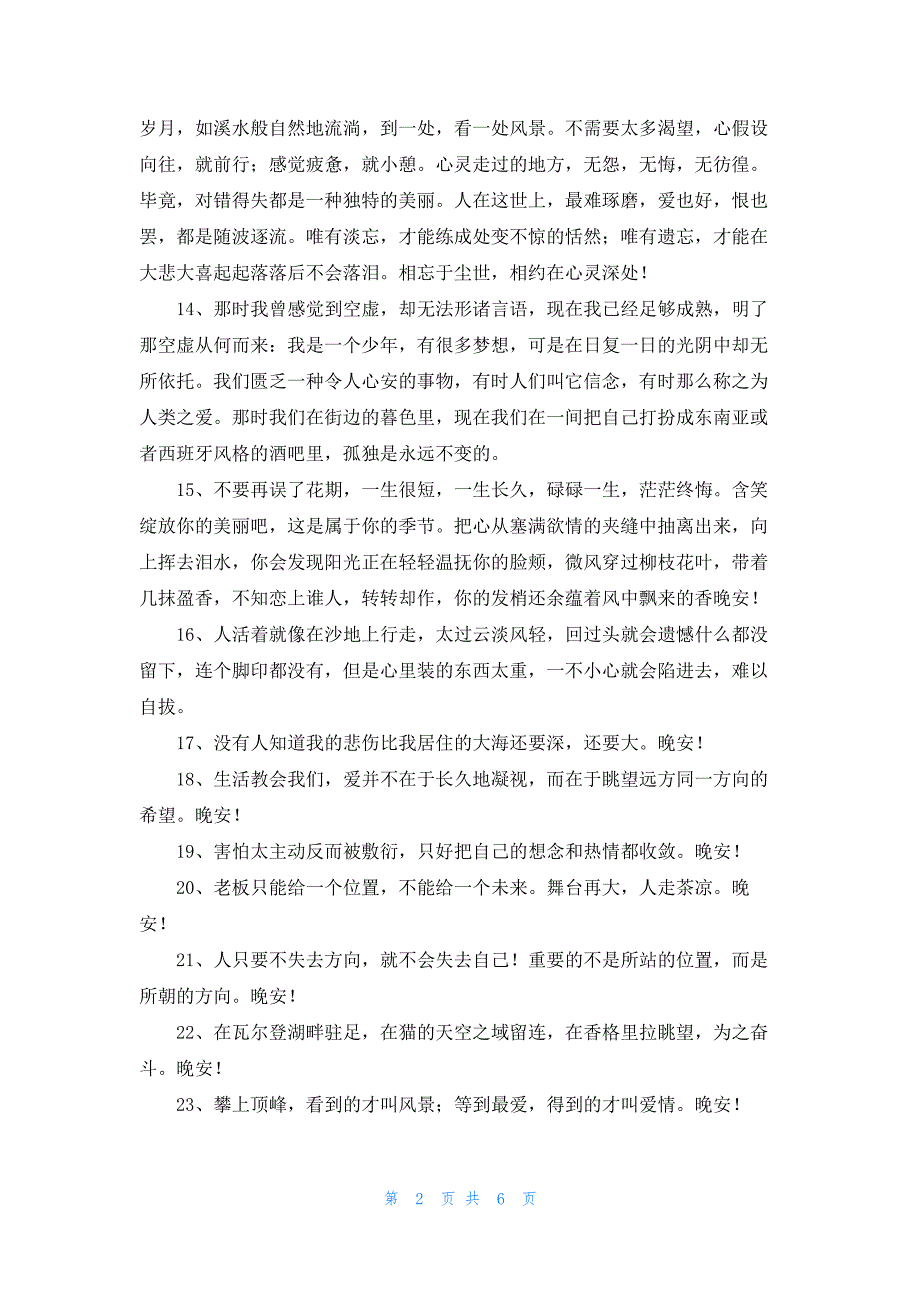 2023年有关晚安励志语录汇编78句16303_第2页