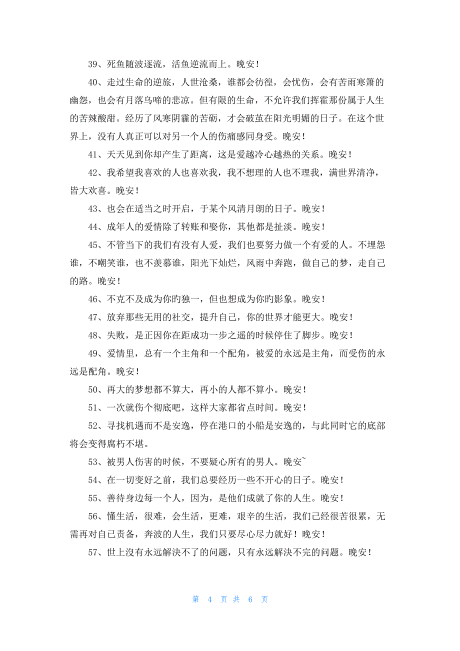 2023年有关晚安励志语录汇编78句16303_第4页