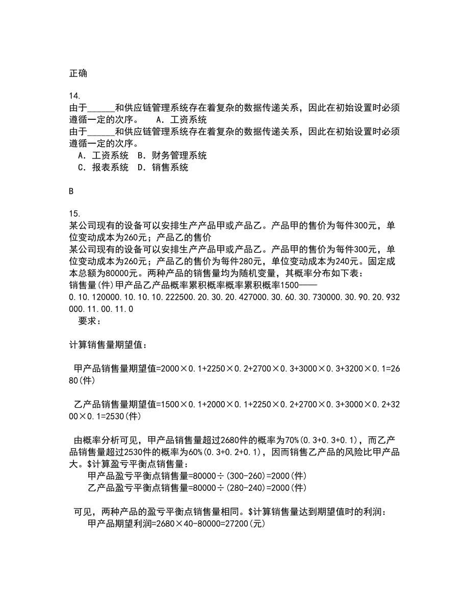 南开大学21春《中国税制》离线作业2参考答案66_第5页