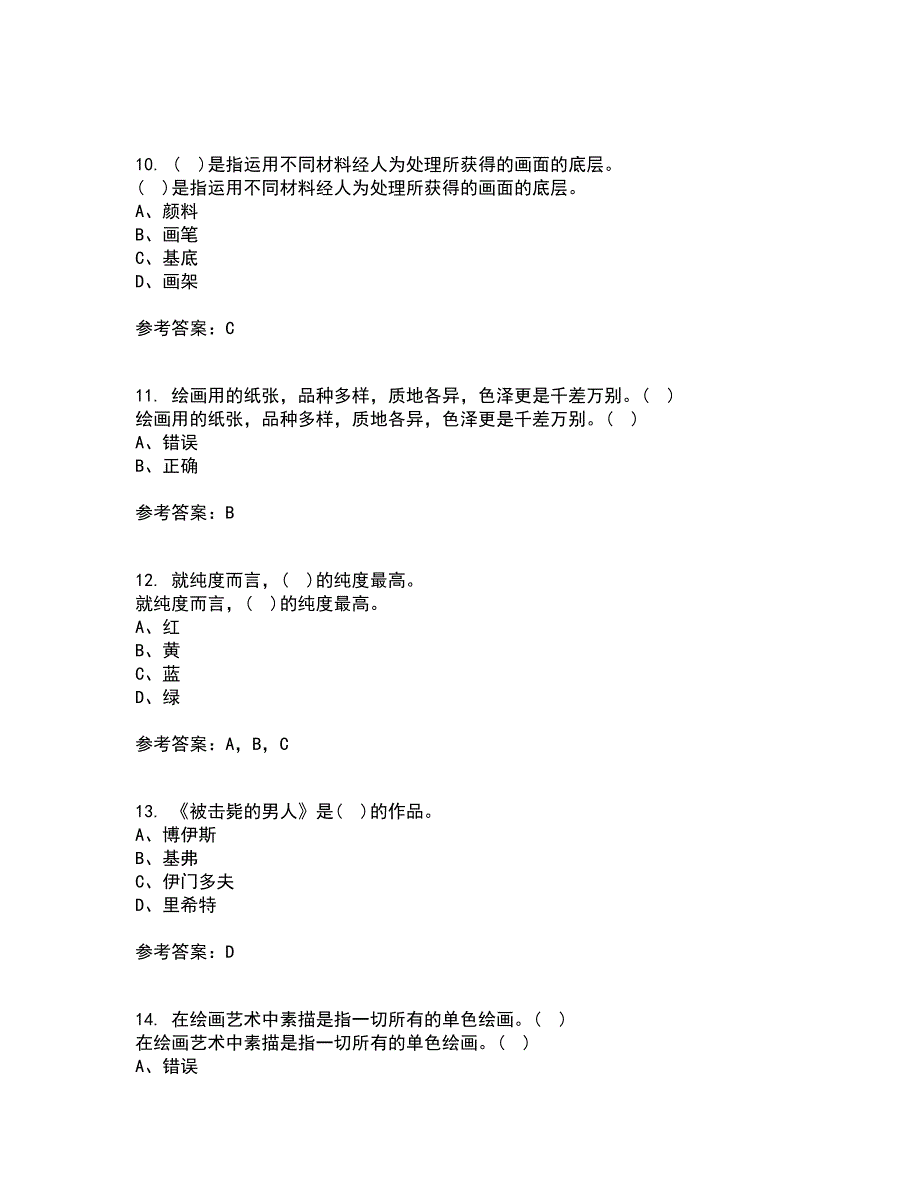 福建师范大学21秋《综合绘画》平时作业二参考答案94_第3页