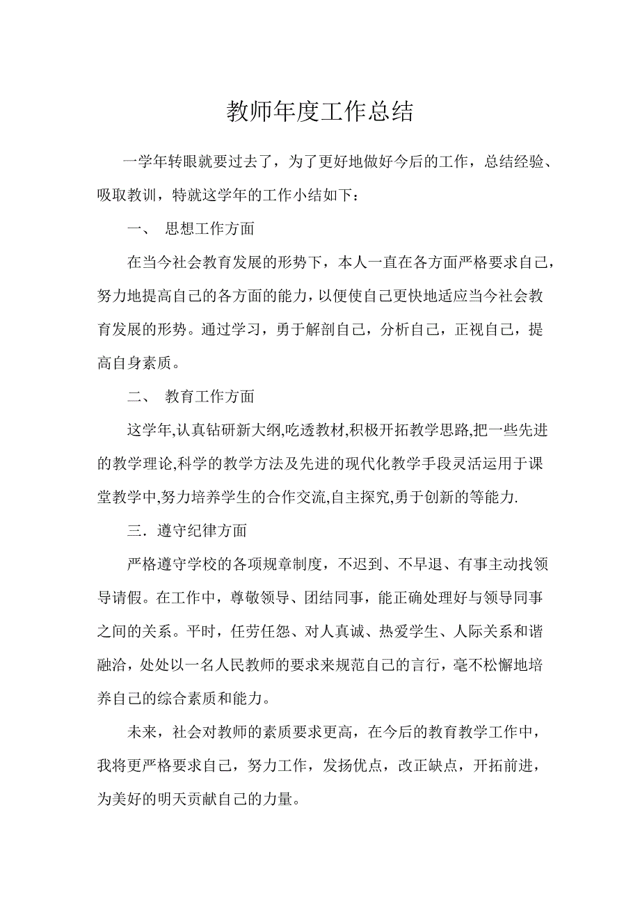 教师考核总结_第3页