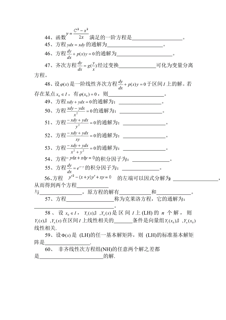 常微分方程填空题(1).doc_第4页