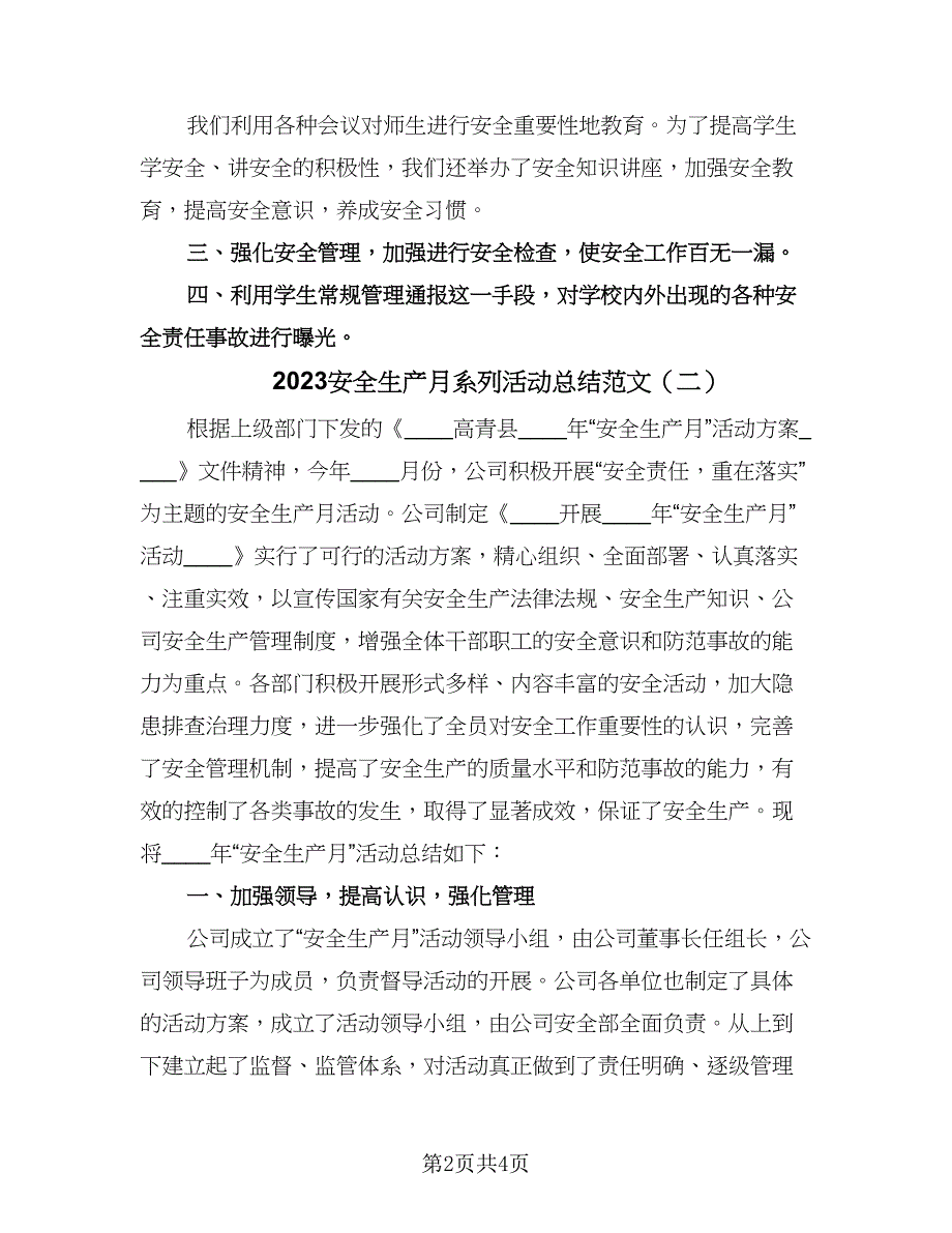 2023安全生产月系列活动总结范文（3篇）.doc_第2页