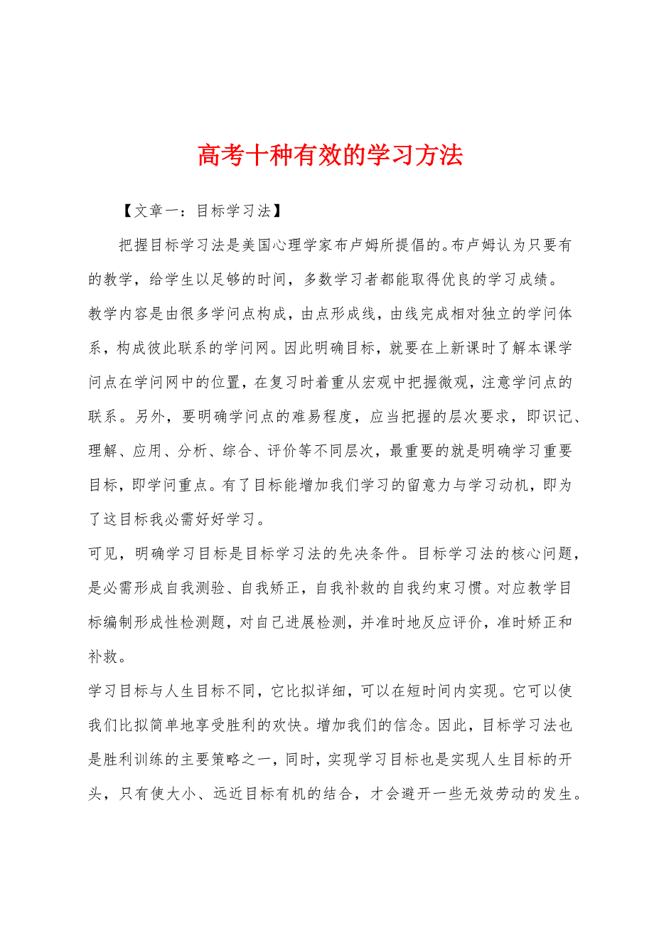 高考十种有效的学习方法.docx_第1页