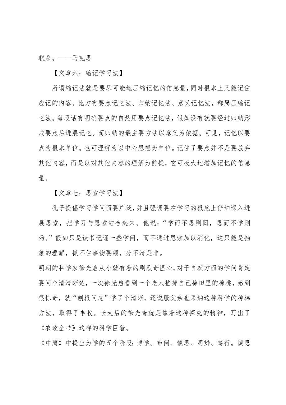 高考十种有效的学习方法.docx_第5页