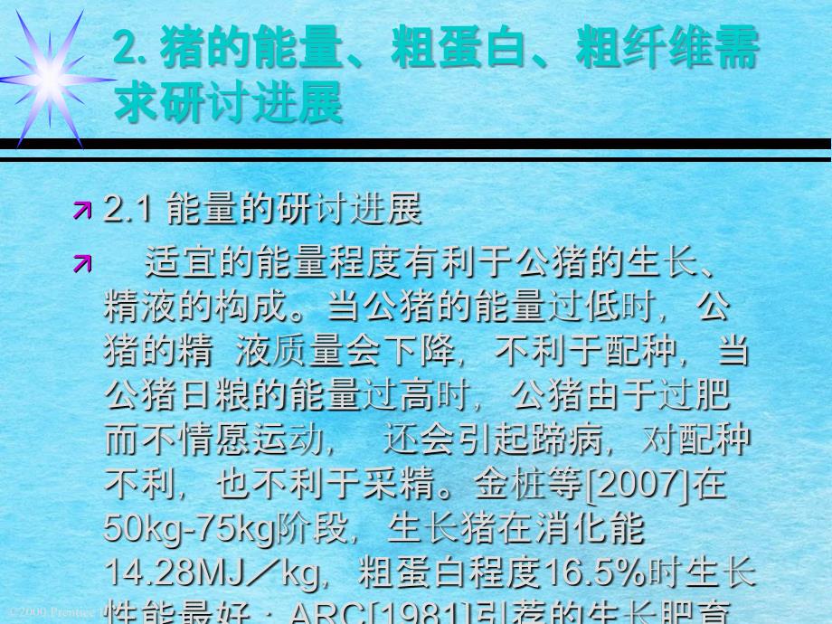 桂科商品猪能量粗蛋白粗纤维营养需要量的研究ppt课件_第4页