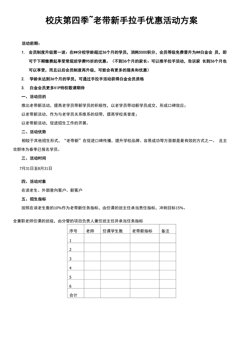 老带新手拉手优惠活动方案_第1页