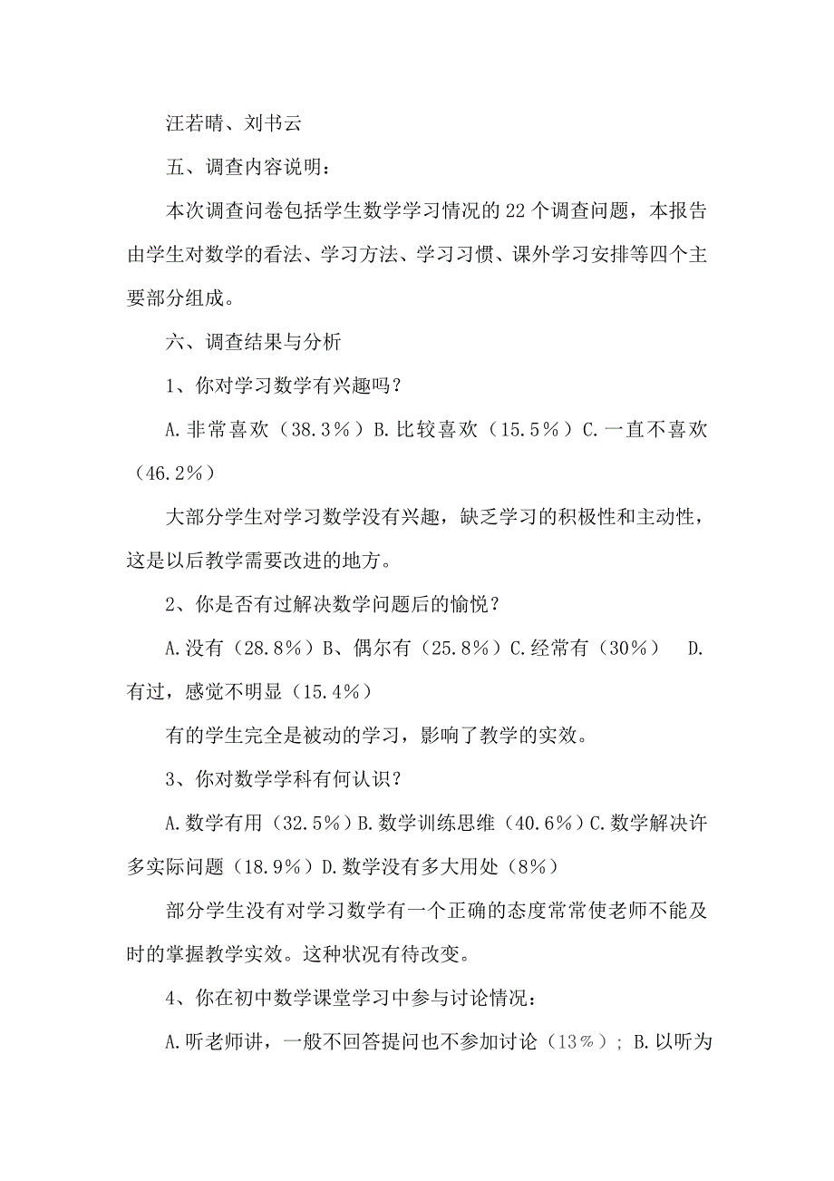 中学生数学学习情况调查报告_第3页