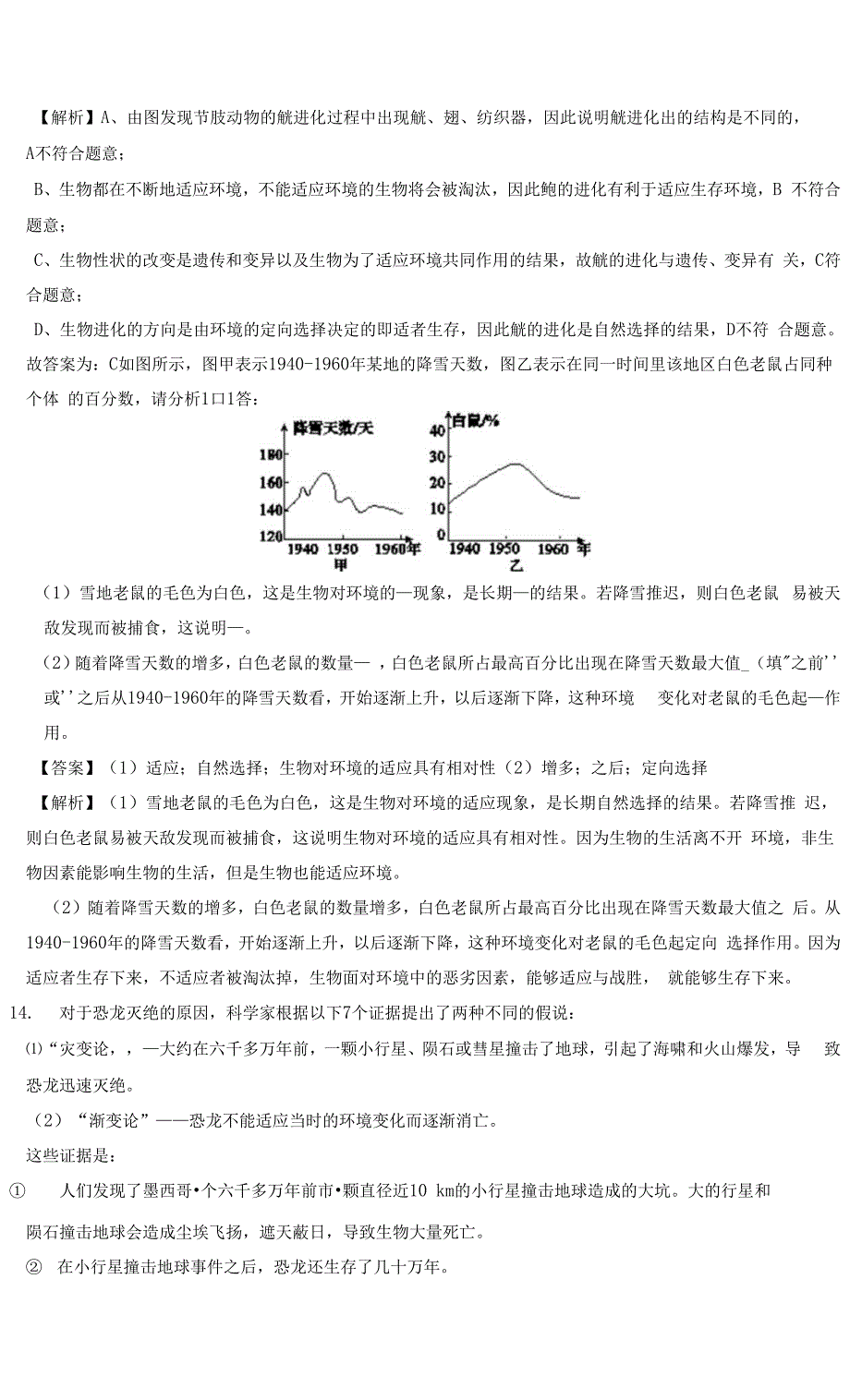 2022初中科学中考复习专题四十 生物的遗传与变异.docx_第4页