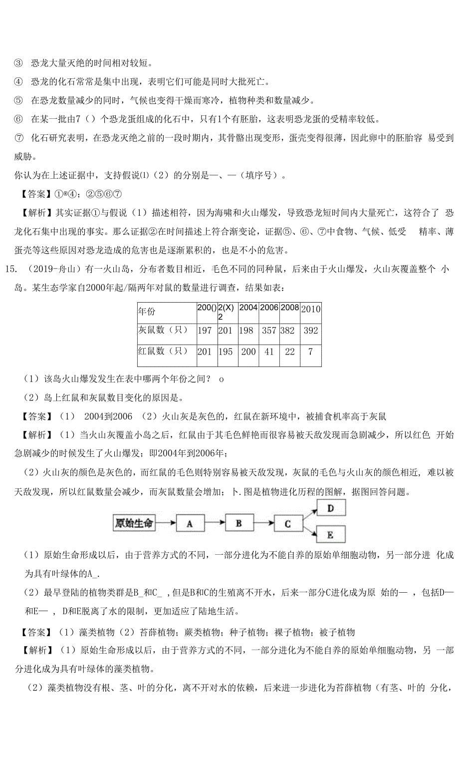 2022初中科学中考复习专题四十 生物的遗传与变异.docx_第5页