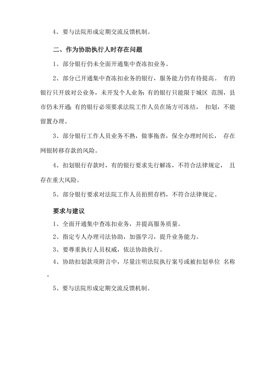 金融机构在诉讼保全中存在问题及建议_第2页