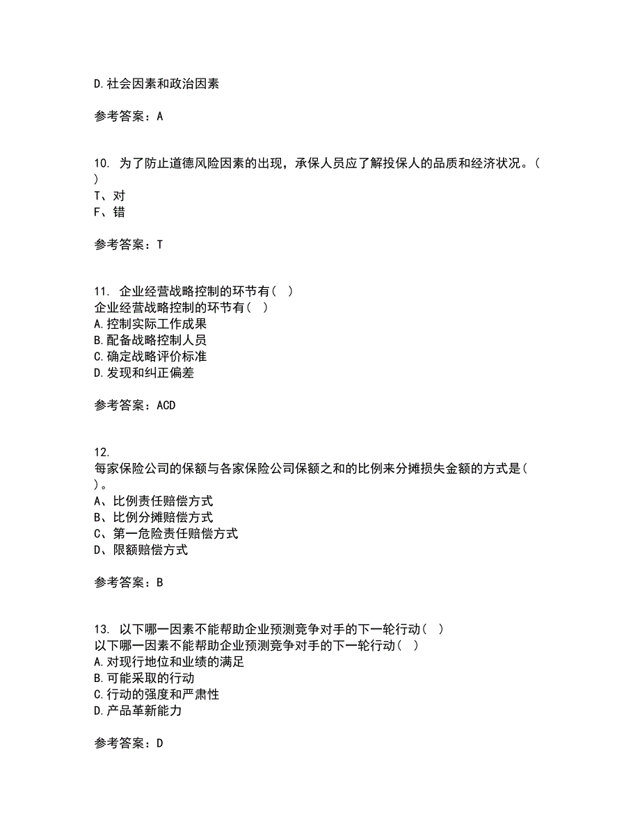 南开大学22春《公司战略》离线作业二及答案参考97_第3页